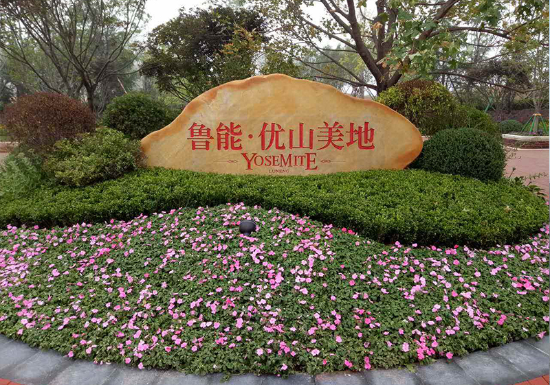 优山美地